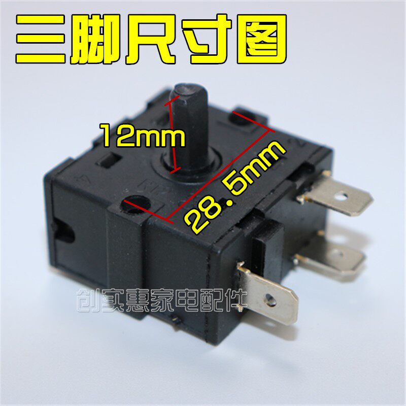 拍前询价取暖器电暖气开关3脚5脚档位开关油汀小太阳开.关调风议