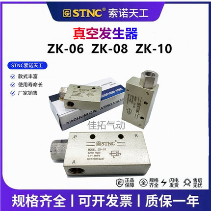 索诺天工气动真空发生器ZK-06 ZK-08 ZK-10负压发生器吸气