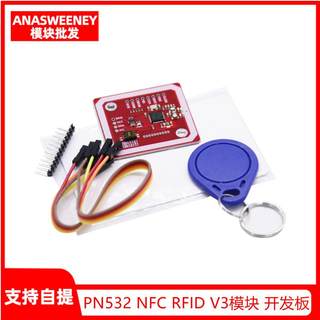 新版PN532 NFC RFID V3 模块 近场通信,支持和Android手机通信