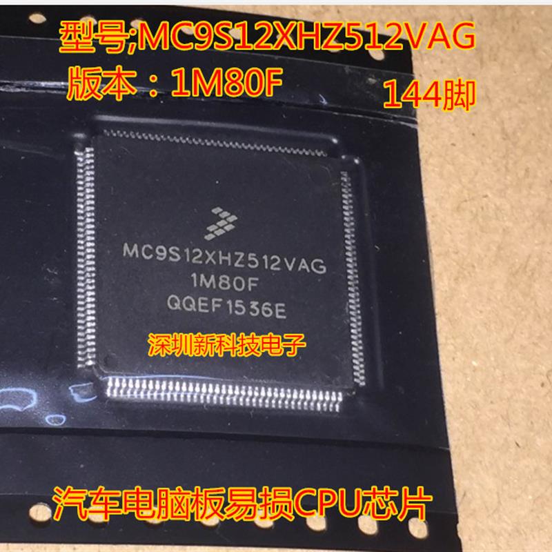 MC9S12XHZ512VAG 1M80F全新荣威550汽车电脑芯片,可直拍