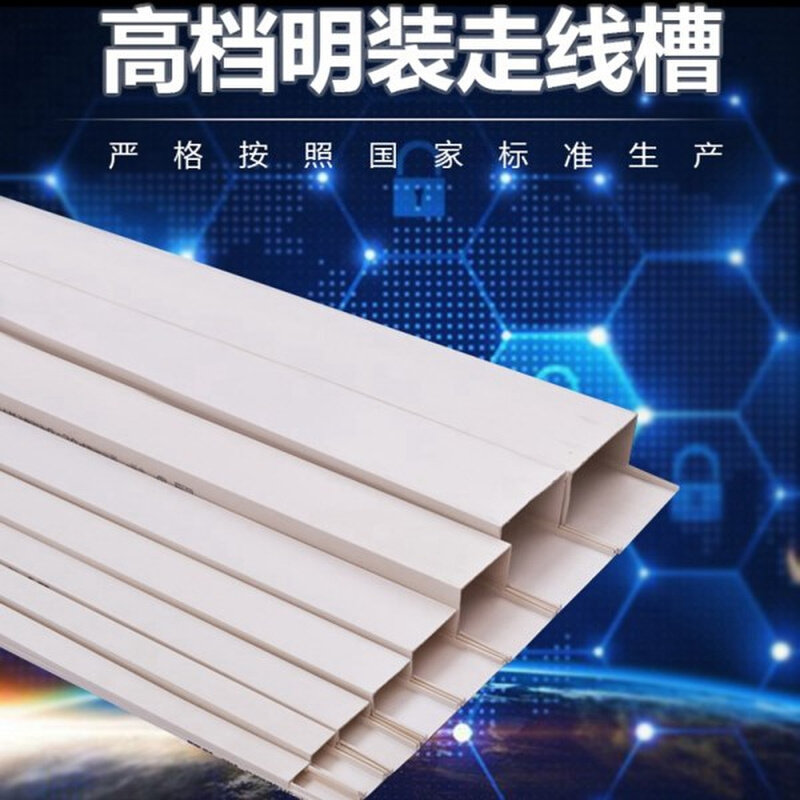 PVC线槽20*10带胶明装方形平面走线槽板墙面明线线槽布线槽穿线槽