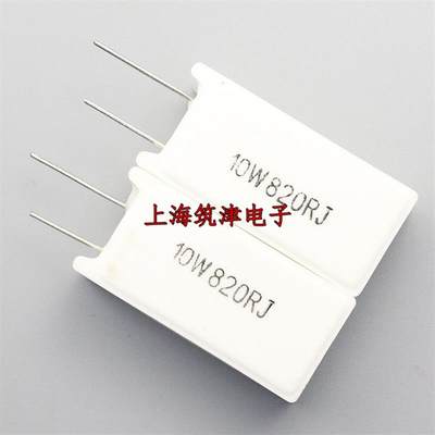 水泥电阻 10W820RJ 10W 820R 820欧姆 5% 立式陶瓷电阻(10只8元)