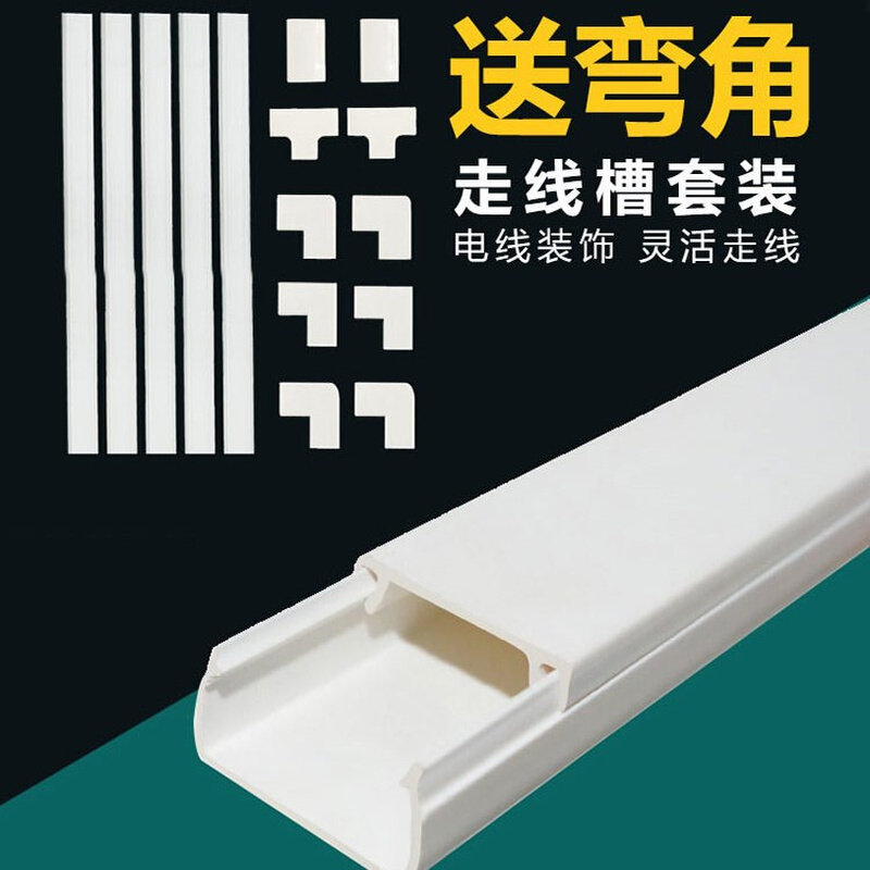 PVC线槽20*10带胶明装方形平面走线槽板墙面明线线槽布线槽穿线槽