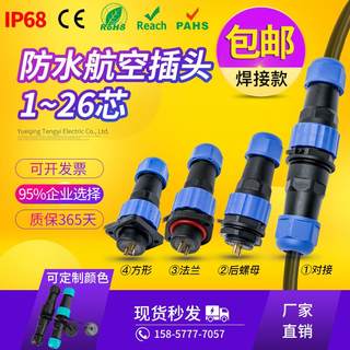 IP68航空插头插座连接器SP13/16/20/28公母对接防水接头2-3-4-5芯