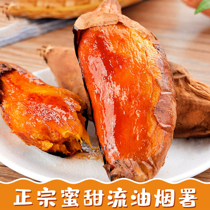 山东烟薯25号糖心小红薯新鲜10斤板栗蜜薯红心地瓜烤红薯山芋番薯