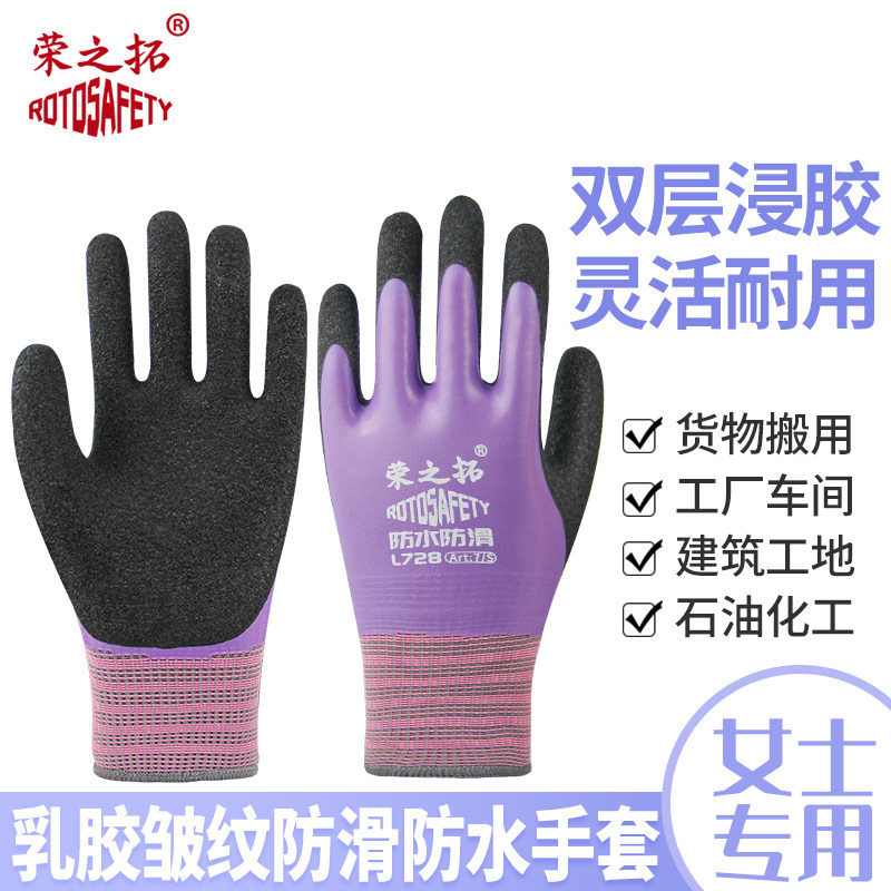 荣之拓女士专用小号手套工作劳保透气防水耐油耐磨乳胶发泡手套