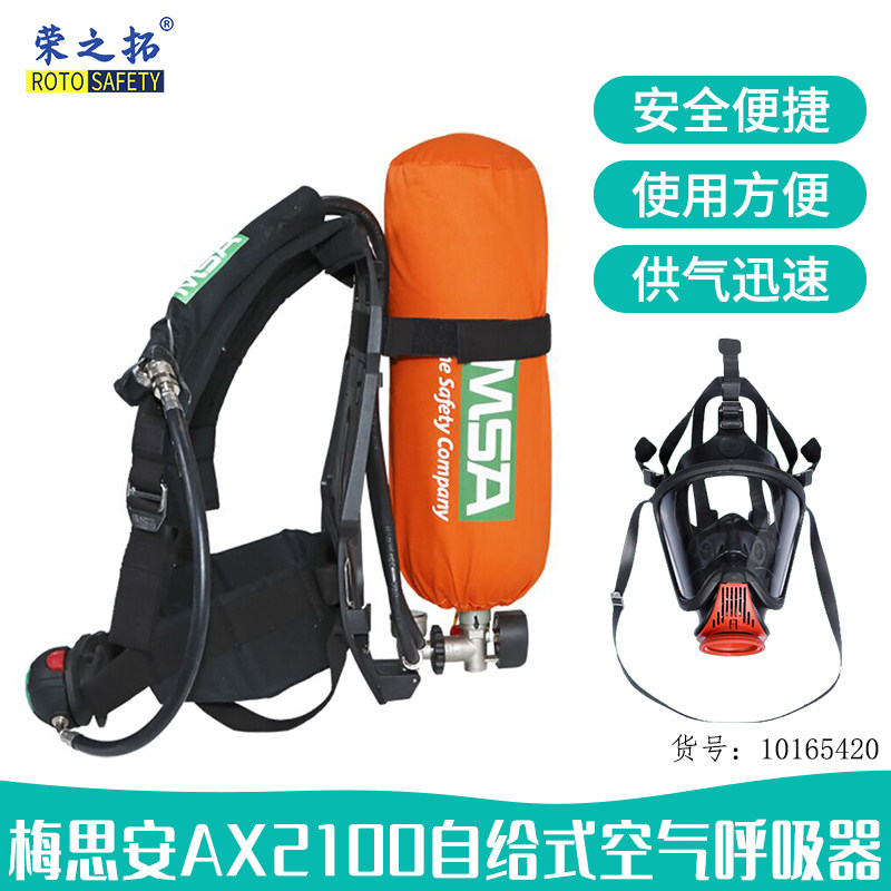 梅思安AX2100正压式空气呼吸器 1065420自给式6.8L气瓶带压力表
