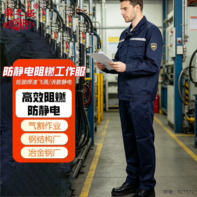 荣之拓防静电阻燃电焊服