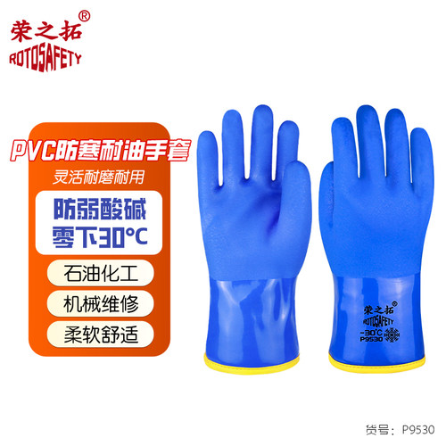 防寒耐油耐酸碱手套防油手套工业冷库保暖废弃物处理专用手套