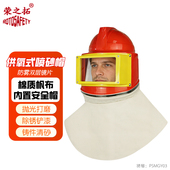 防护面罩喷砂专用帽供氧式 防尘披肩帽防砸头盔打砂服船厂铸件清砂