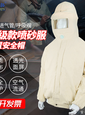 包邮分体式棉质帆布内置安全帽喷砂服防护服 打砂衣喷涂服 油漆服