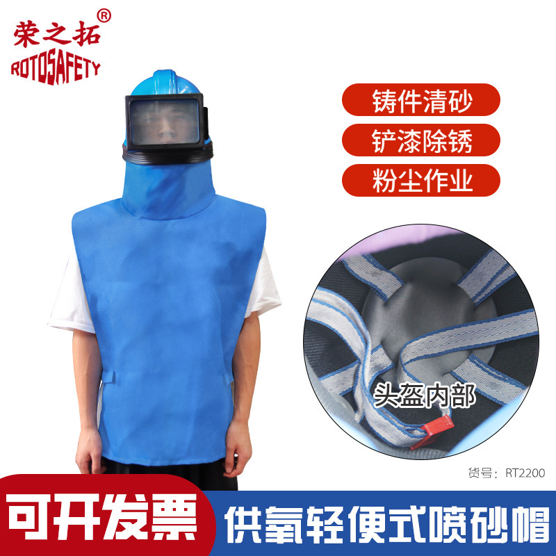 防尘披肩帽供氧式喷砂ABS防砸头盔打砂服船厂铸件清砂安全防护