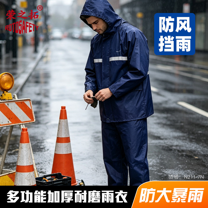 荣之拓分体防暴雨雨衣