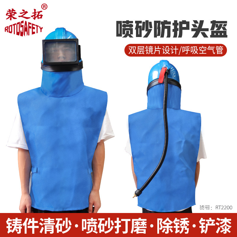 供氧式喷砂ABS防砸头盔打砂服铸件清砂船厂安全防护防尘披肩帽