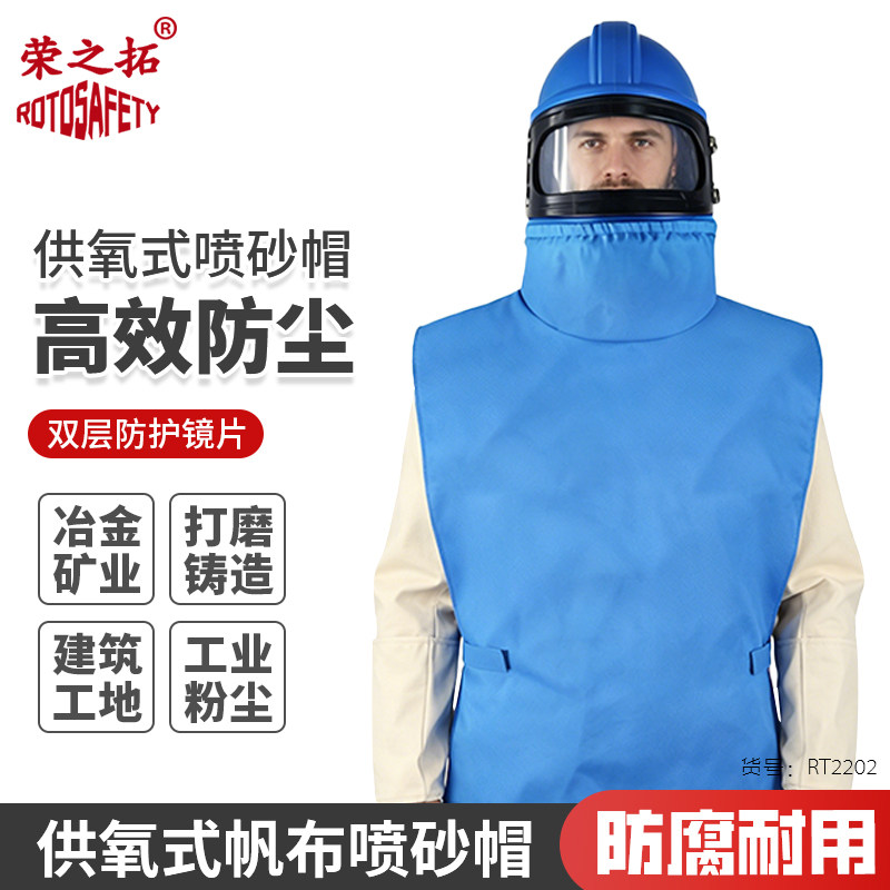 供氧式喷砂ABS防砸头盔打砂服铸件清砂船厂安全防护防尘披肩帽