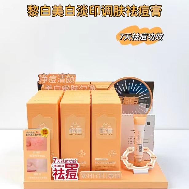 W1048黎白美白淡印调肤祛痘膏