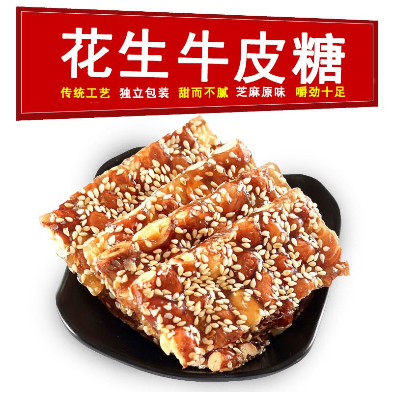 【童年怀旧零食】重庆特产小吃芝麻牛皮糖花生正宗牛筋糖老式糖果
