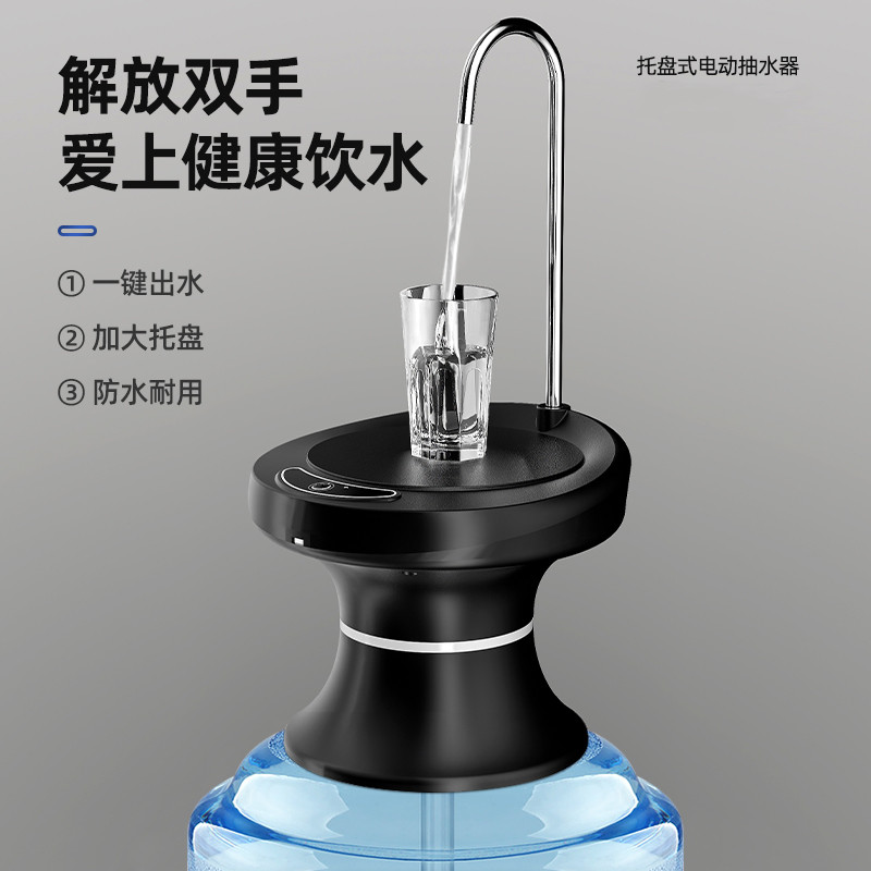 桌桶两用电动矿泉水抽水器