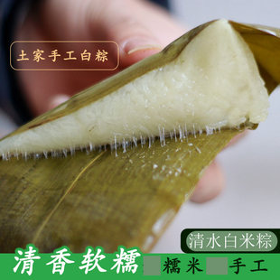 湖北清水粽子土家特产白米粽子新鲜糯米白水原味粽子纯手工白米粽