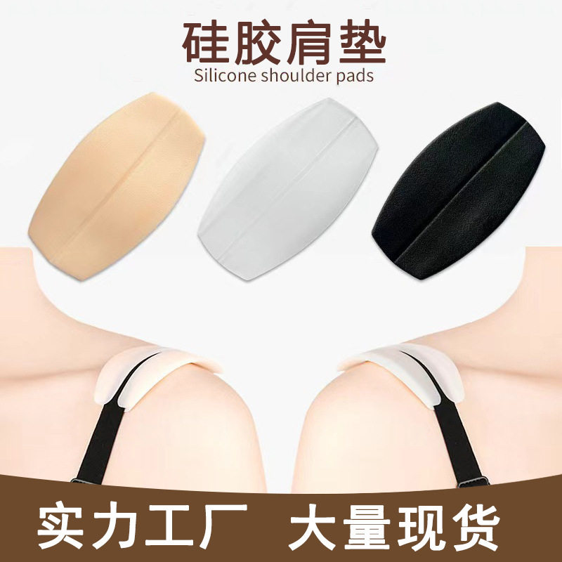 硅胶隐形防滑无痕肩垫减压带