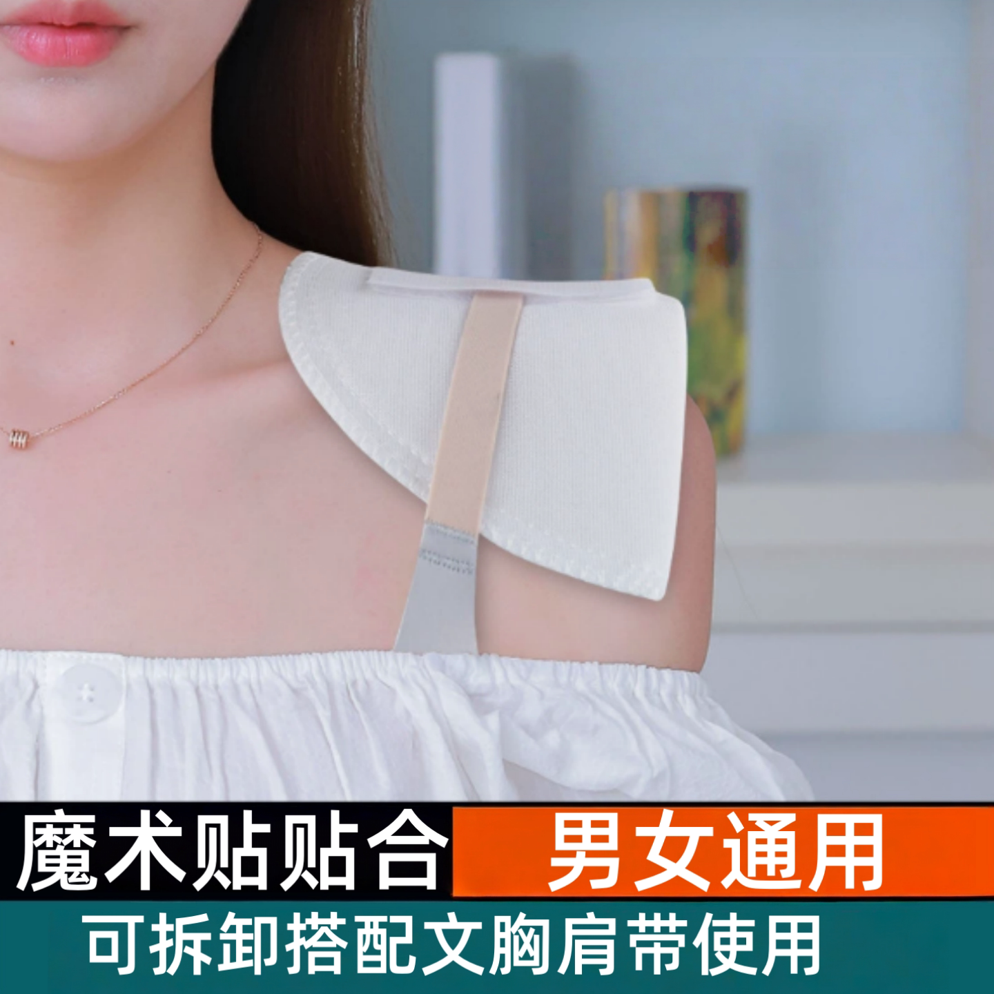 布艺自粘免缝直角肩垫