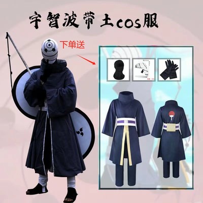 火影忍者带土cos服宇智波