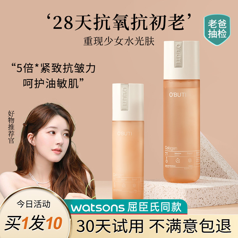 胶原紧致抗初老护肤水乳套装正品敏感肌补水保湿淡化细皱纹