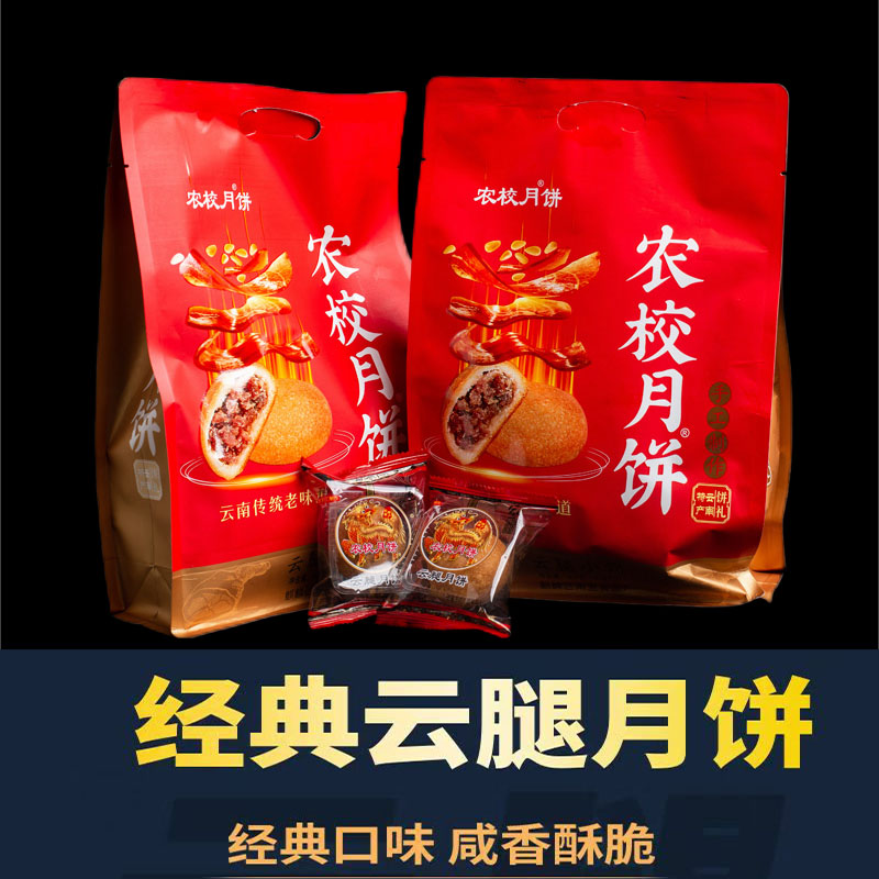 中秋云南特产滇式火腿小月饼云腿酥皮老式传统酥皮糕点云腿礼盒装