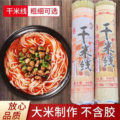 云南过桥干米线米粉粉丝粗细零添