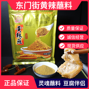 石屏东门特麻辣黄辣火锅豆腐辣椒面干碟烧烤调料烤肉特产云南蘸料