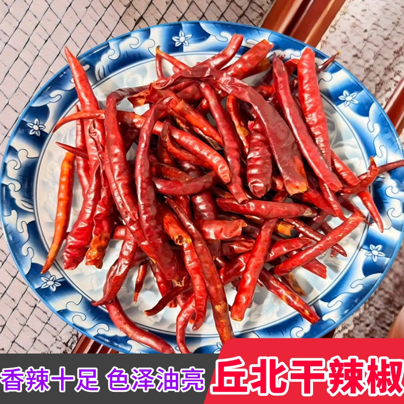云南丘北红辣椒干特香通用干辣椒