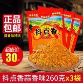 云南特产抖点香蒜香口味辣椒面260克3袋烧烤调味料豆花凉拌蘸水料