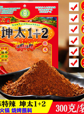 云南特产麻辣蘸水坤太1+2辣椒面300g烧烤调料麻辣鲜特麻特辣子面