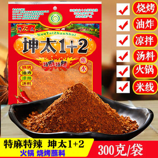 云南特产麻辣蘸水坤太1+2辣椒面300g烧烤调料麻辣鲜特麻特辣子面