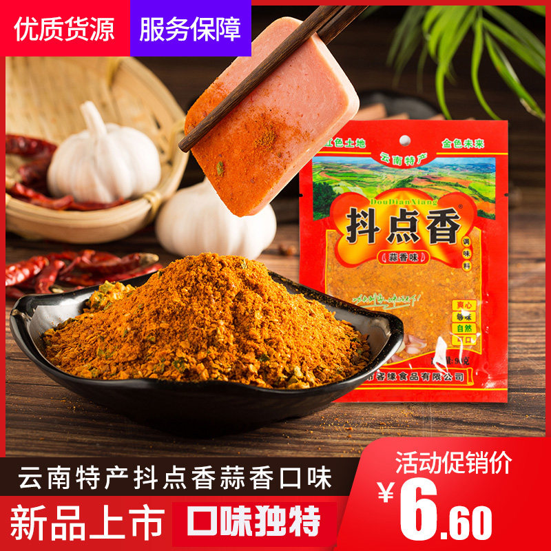 云南特产抖点香蒜香口味90克烧烤料辣椒面粉调味料品蘸水烤肉蘸料,粮油调味/速食/干货/烘焙,辣椒粉料/蘸料,淘宝优惠券,粉丝福利购,淘宝优惠卷