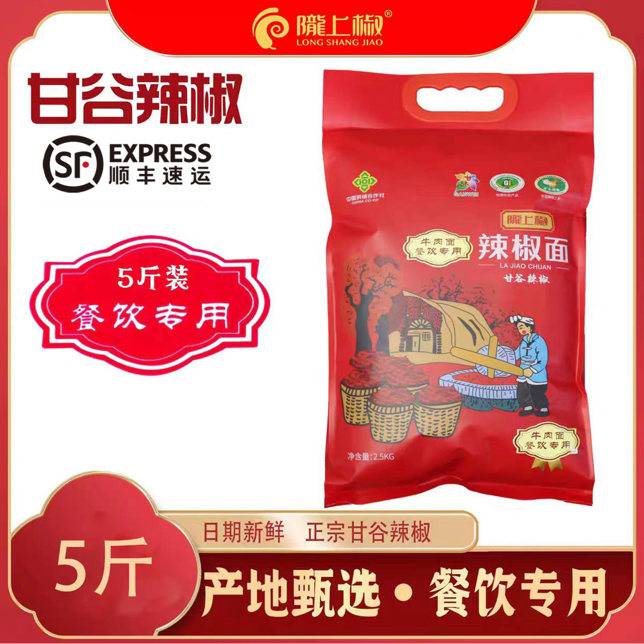 甘肃陇上椒 餐饮特供甘谷辣椒面 2500g 香辣天水麻辣烫辣椒面烧烤