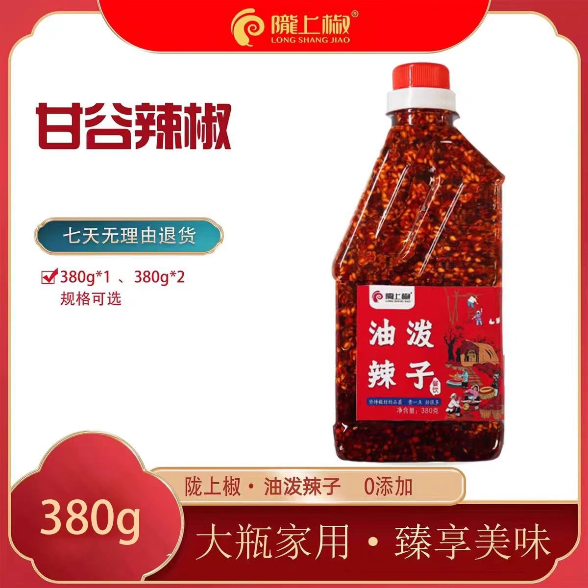 甘肃陇上椒正宗精品油泼辣子380g香辣爽口凉拌菜兰州牛肉面辣椒油