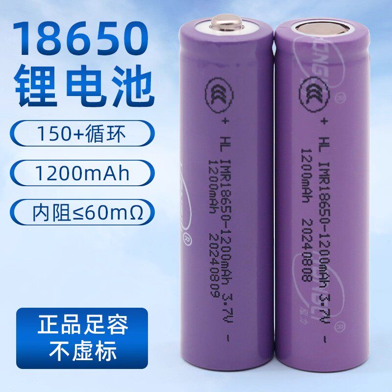 18650锂电池1200mAh可充电3v锂电池循环正品足容不虚标