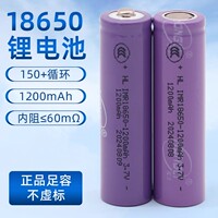 18650锂电池1200mAh可充电3v锂电池循环正品足容不虚标