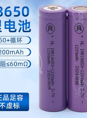 18650锂电池1200mAh可充电3v锂电池循环正品足容不虚标