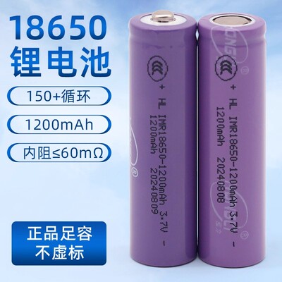 18650锂电池1200mAh可充电3v锂电池循环正品足容不虚标