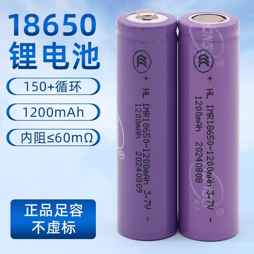 18650锂电池1200mAh可充电3v电池