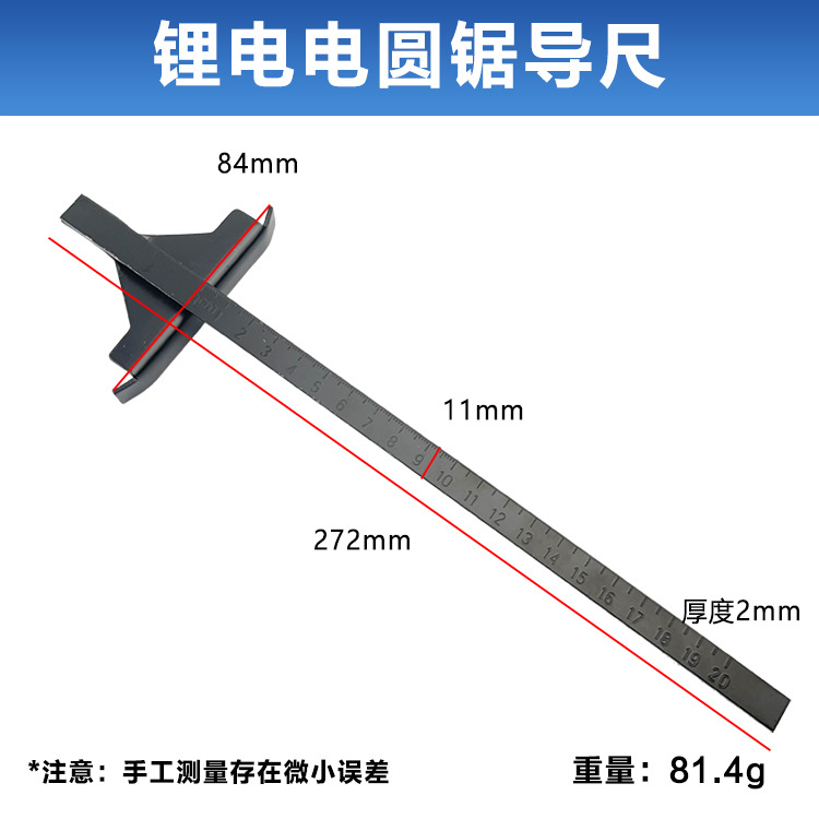 配东成大艺5寸手提锂电电圆锯靠尺导尺云石切割机刻度深度尺配件