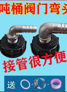 吨桶阀门配件转换接头接软管变径60粗丝转6分1寸1.5寸2寸吨桶接头