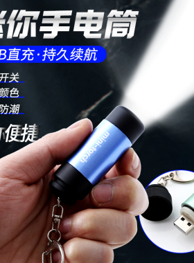 钥匙扣灯强光充电手电筒超亮户外多功能随身迷你工作灯小便携led