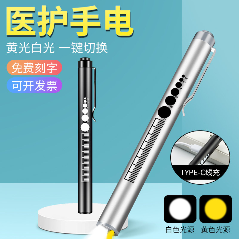 按压式瞳孔笔灯医生专用USB充电便携式小手电筒眼科耳鼻喉口腔灯