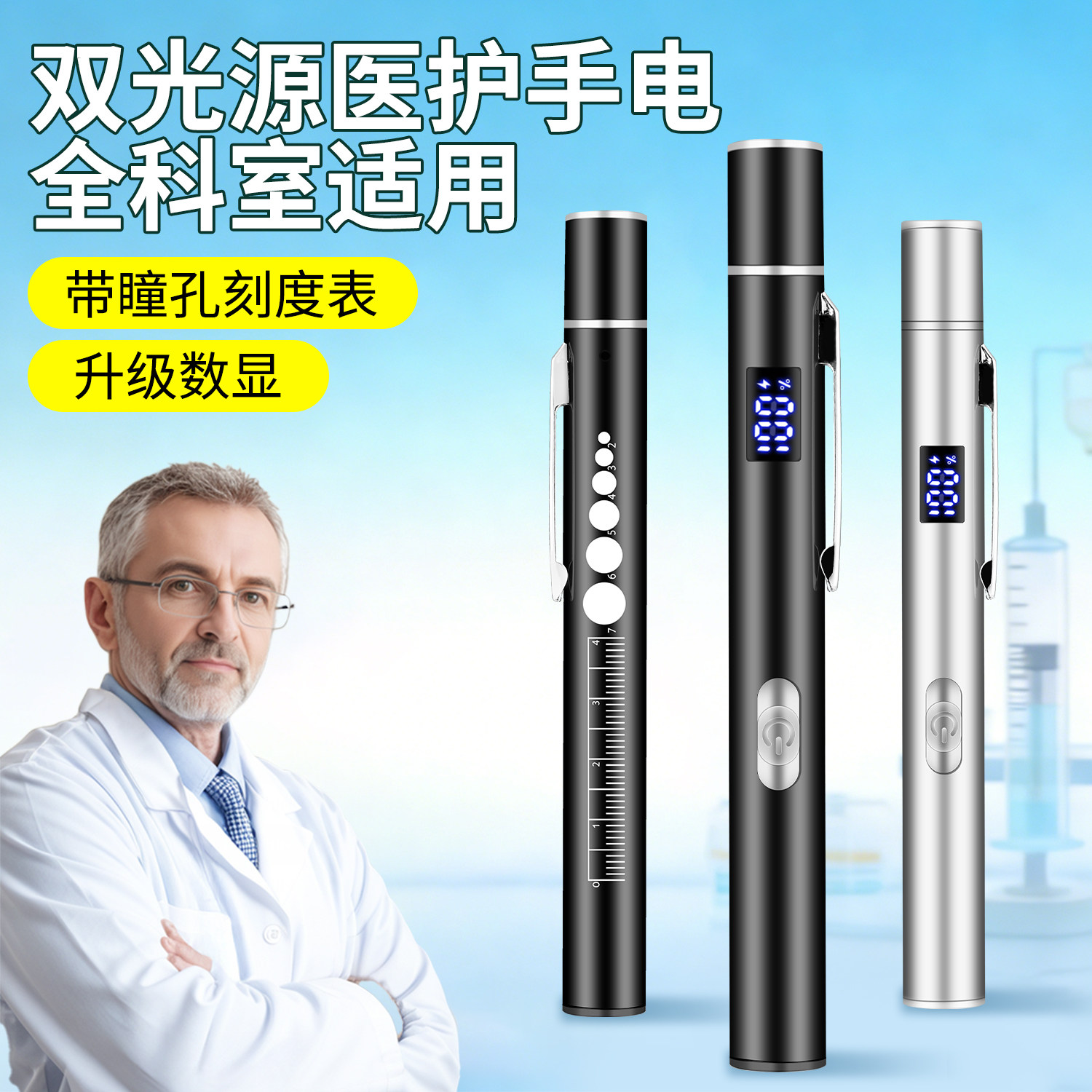 瞳孔笔医生专用充电手电筒护士医疗检查眼科牙科便携笔灯瞳孔笔灯