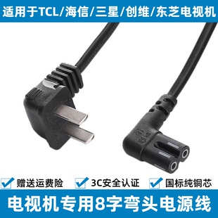 适用于海尔LD32U3100液晶电视机纯铜两孔插头8字电源线弯头充电线