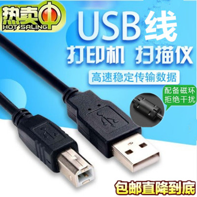 适用佳能LBP1120激光打印机连接电脑数据线/佳能1120打印机 USB线 3C数码配件 数据线 原图主图