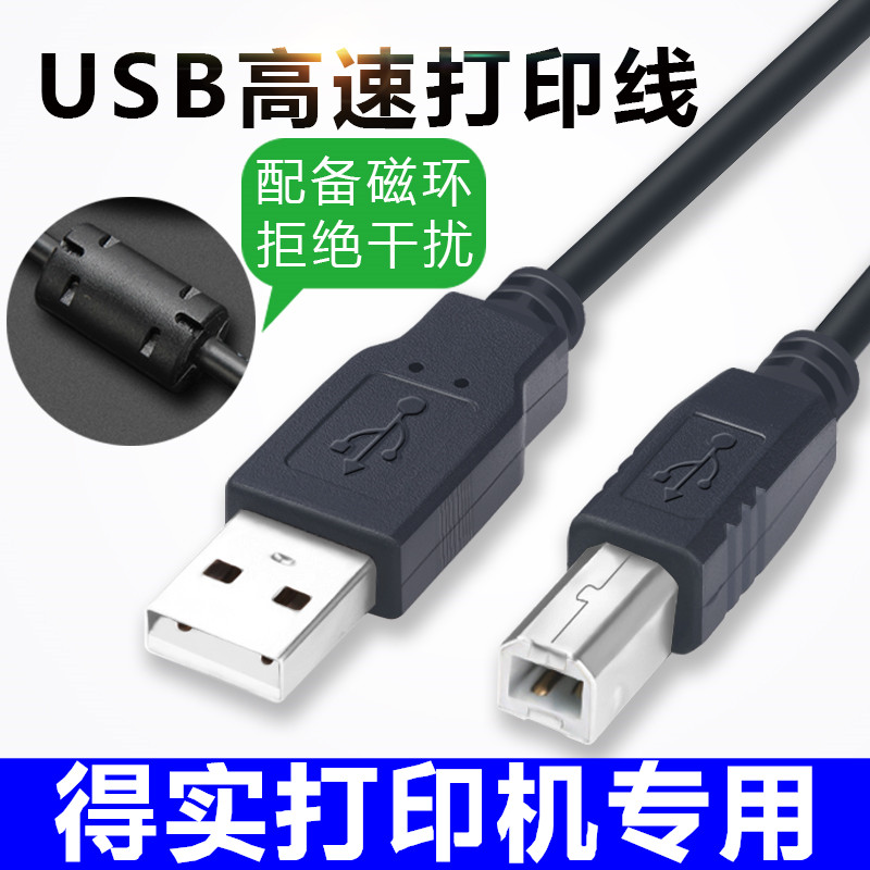 适用得实AR-730K/630K/530K针式打印机数据线480K/300K连接线 3C数码配件 数据线 原图主图